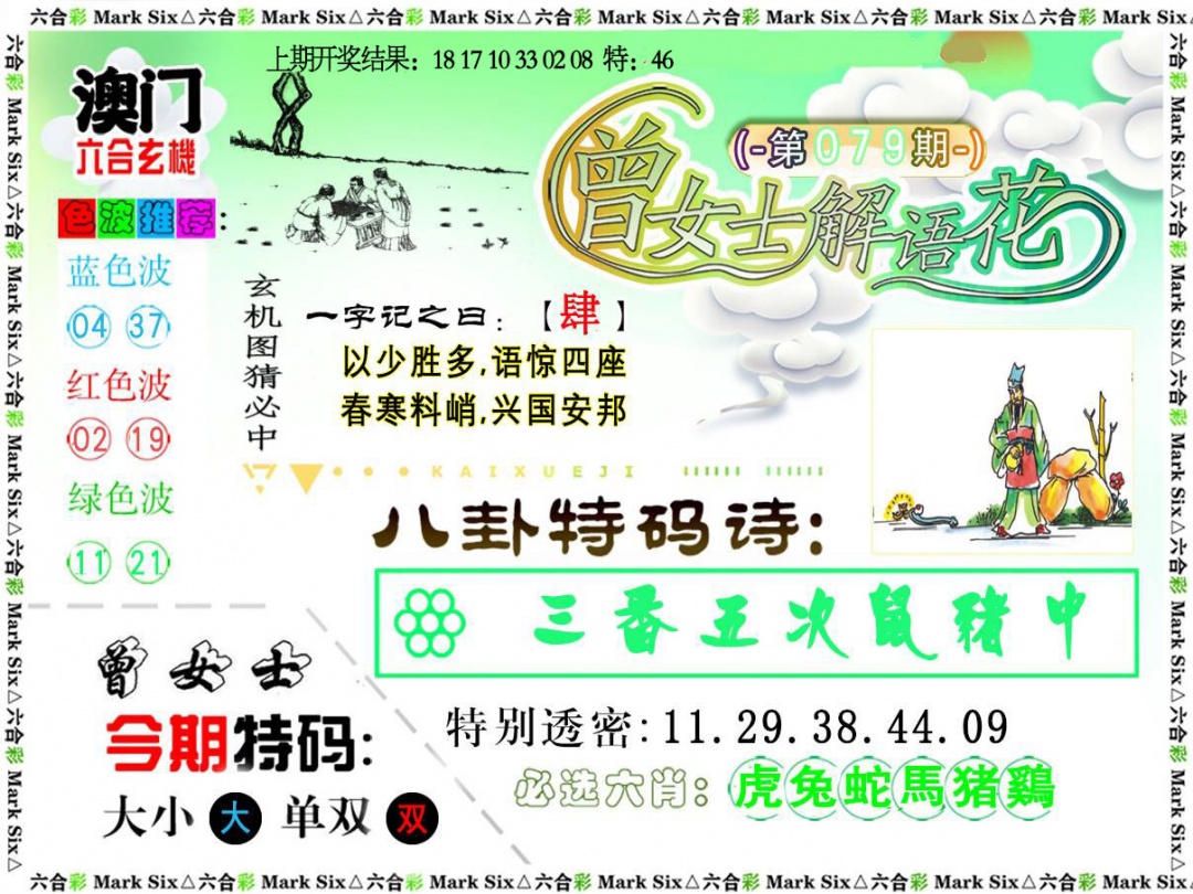 079期曾女士解语花[图]